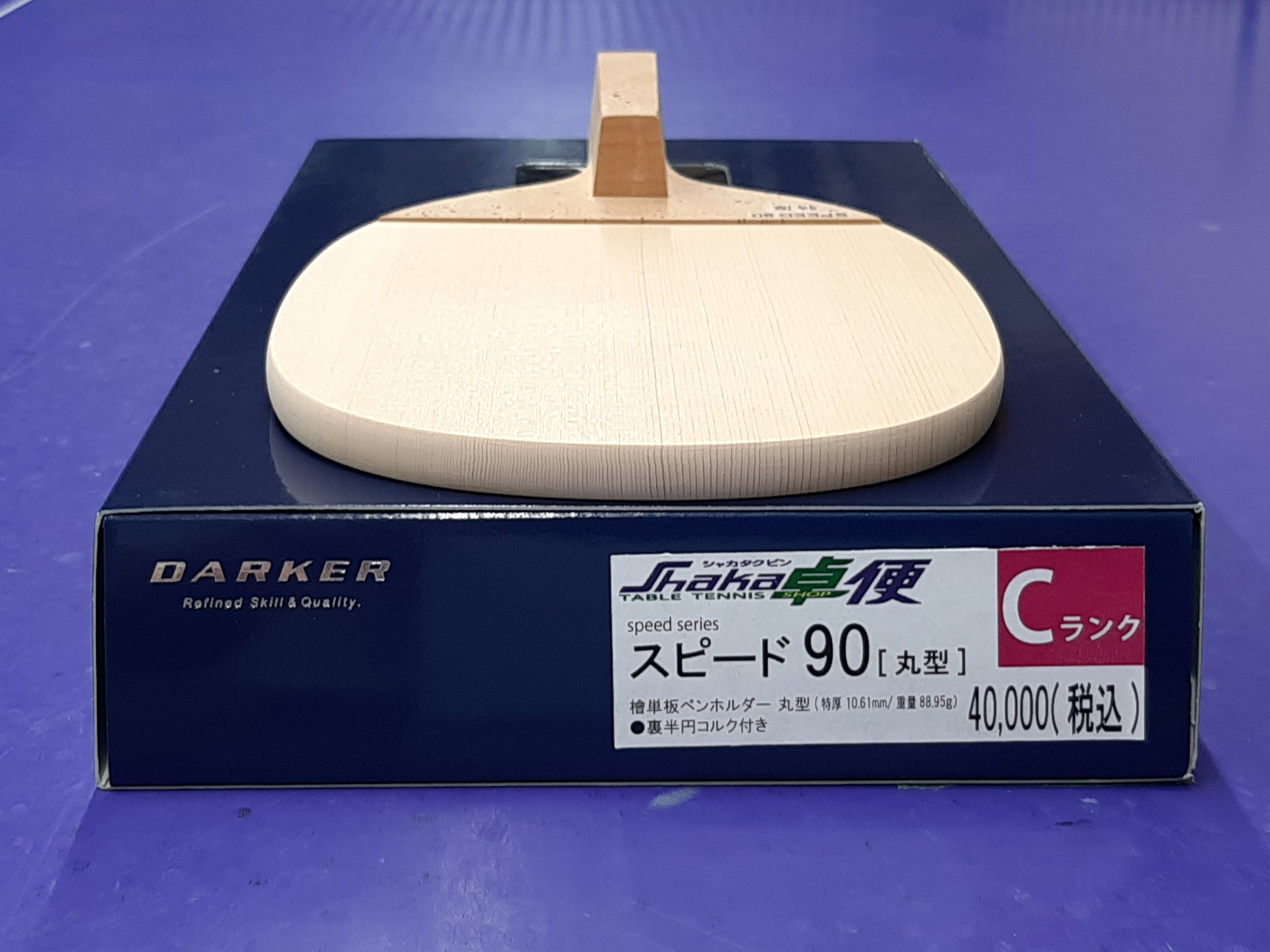 スピード ９０ (10mm) SPEED 90 【ダーカー DARKER】 - シャカ卓便 on 